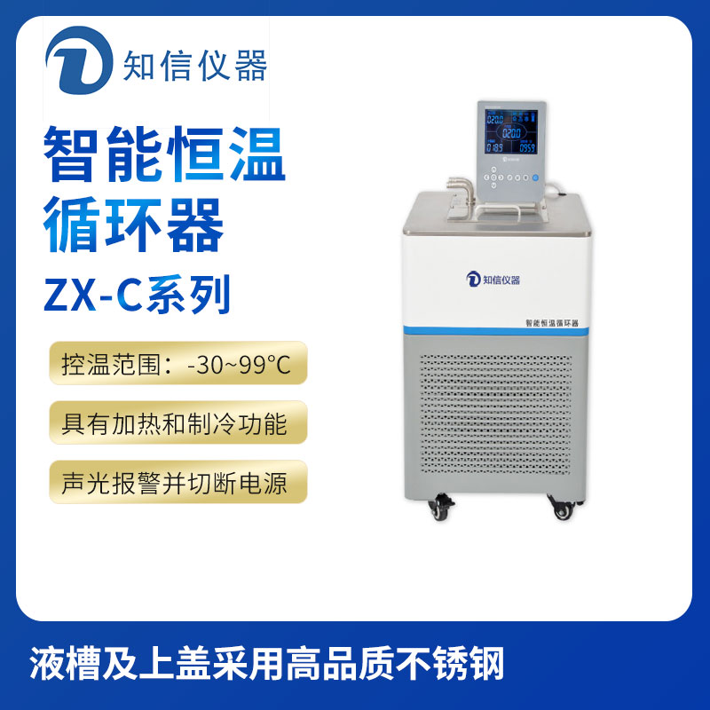 上海知信智能恒溫槽ZX-10C