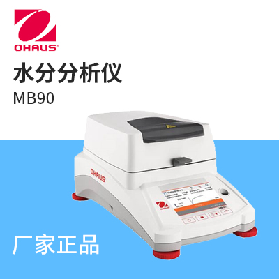 奧豪斯（OHAUS）-MB90ZH 水分分析儀