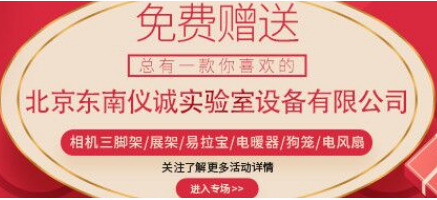 北京東南儀誠實驗室設(shè)備有限公司積壓設(shè)備逐步回饋客戶