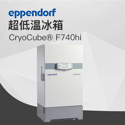 德國艾本德（Eppendorf）CryoCube? F740hi，3 c。超低溫冰箱（左開門）