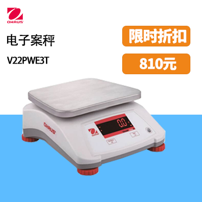 奧豪斯VALOR? 2000 電子案秤V22PWE3T全新一代性能優(yōu)異的防水案秤！