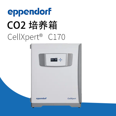 德國(guó)艾本德（Eppendorf）CellXpert? C170 CO2 培養(yǎng)箱